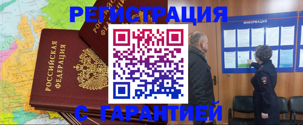 временная регистрация для всех в Плавске