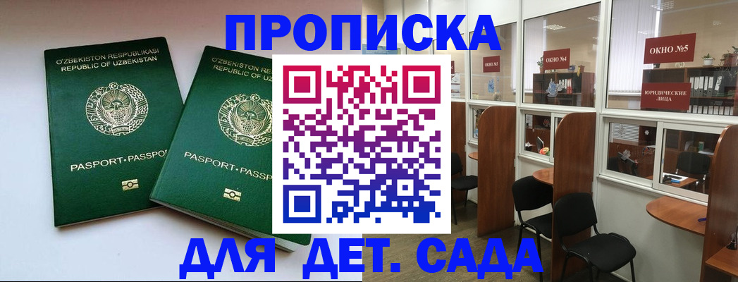 прописка регистрация в Плавске