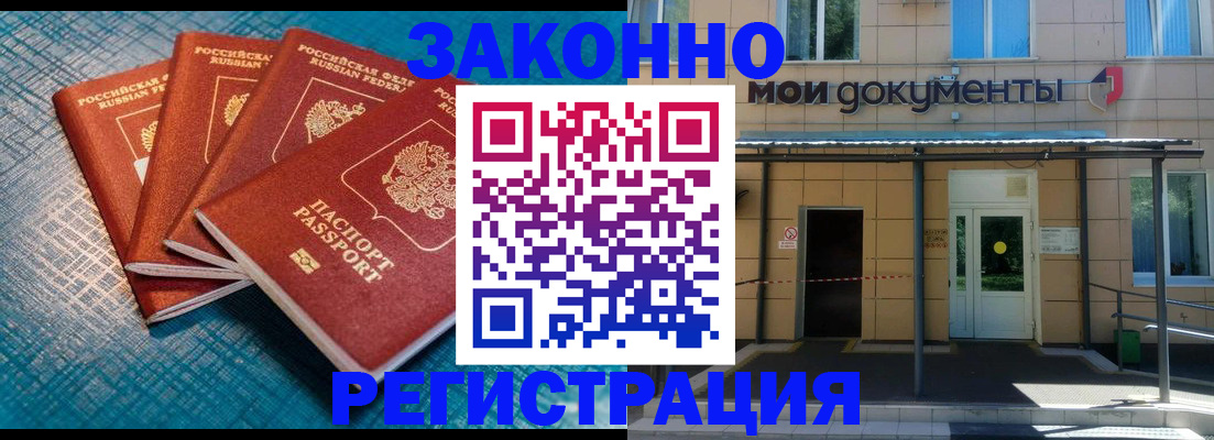 временная регистрация законно в Плавске