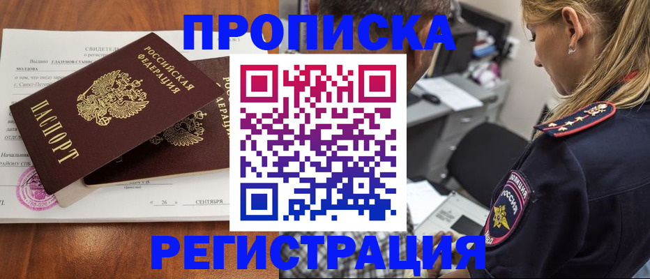 прописка паспорт в Плавске