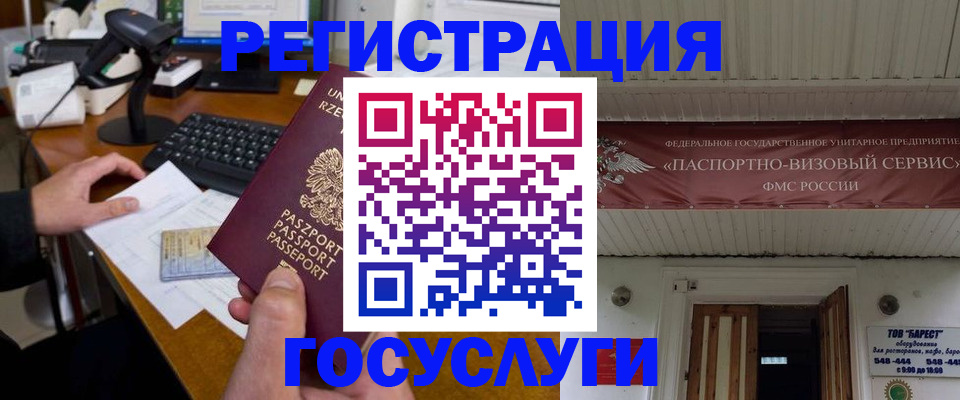 временная регистрация госуслуги в Плавске