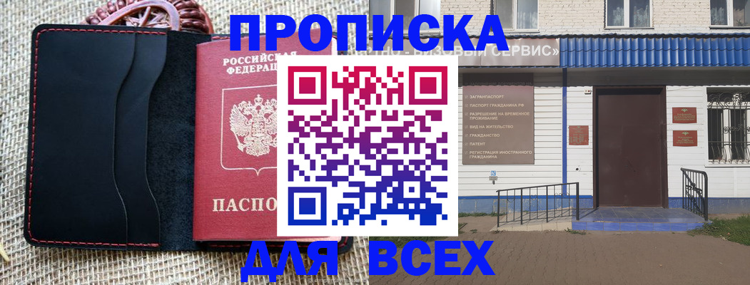 временная регистрация недорого в Плавске