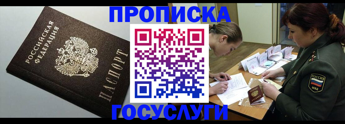 прописка иностранных граждан в Плавске
